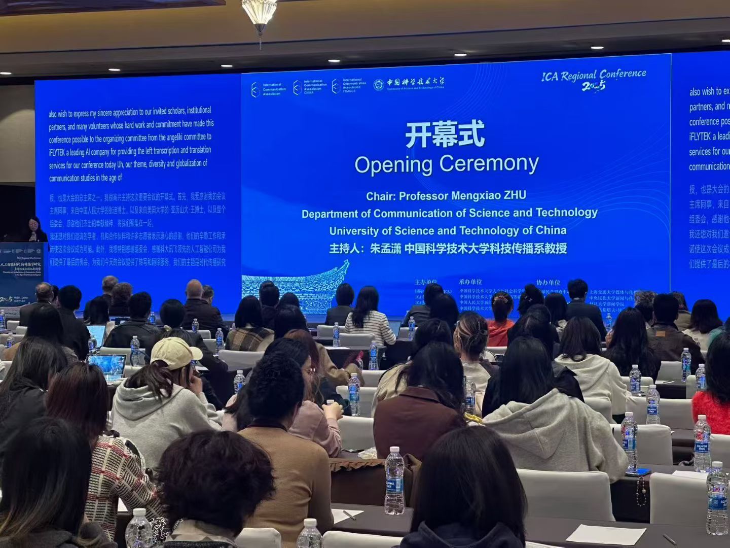 2025年国际传播学会盛大开幕