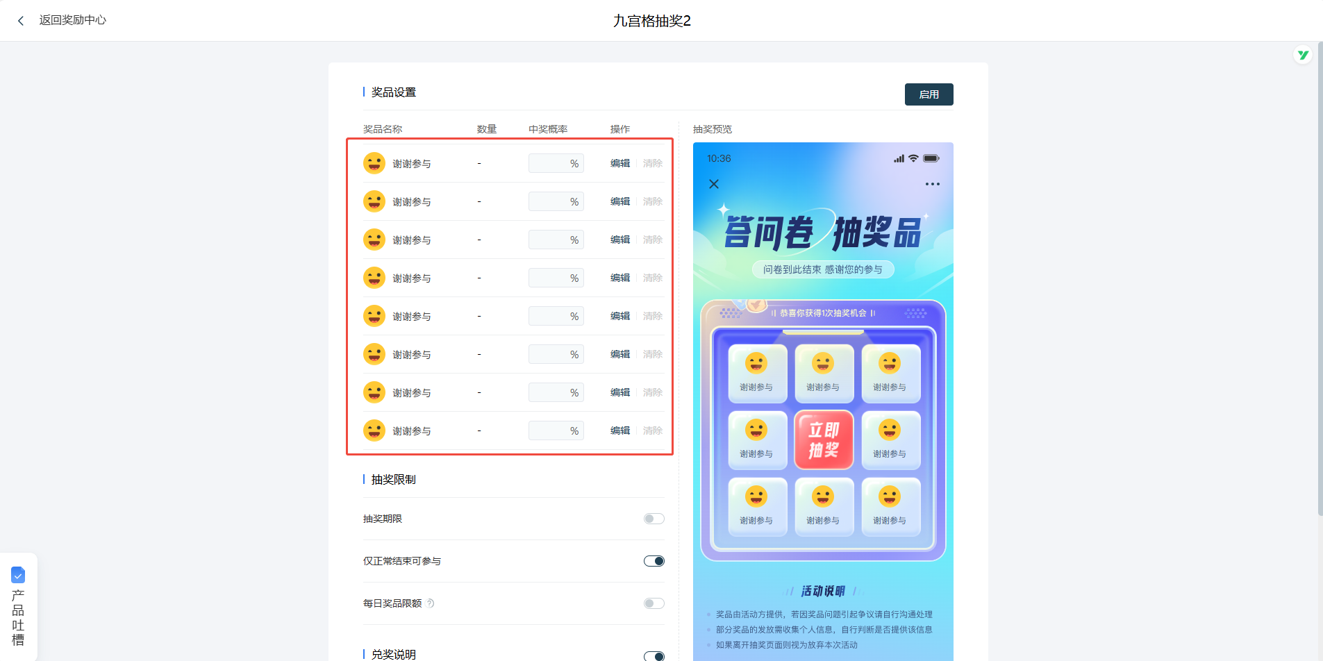 调研家九宫格抽奖设置