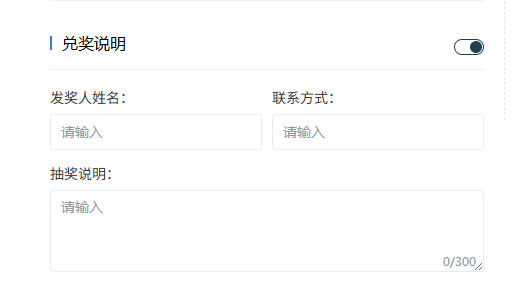 调研家九宫格兑奖说明设置