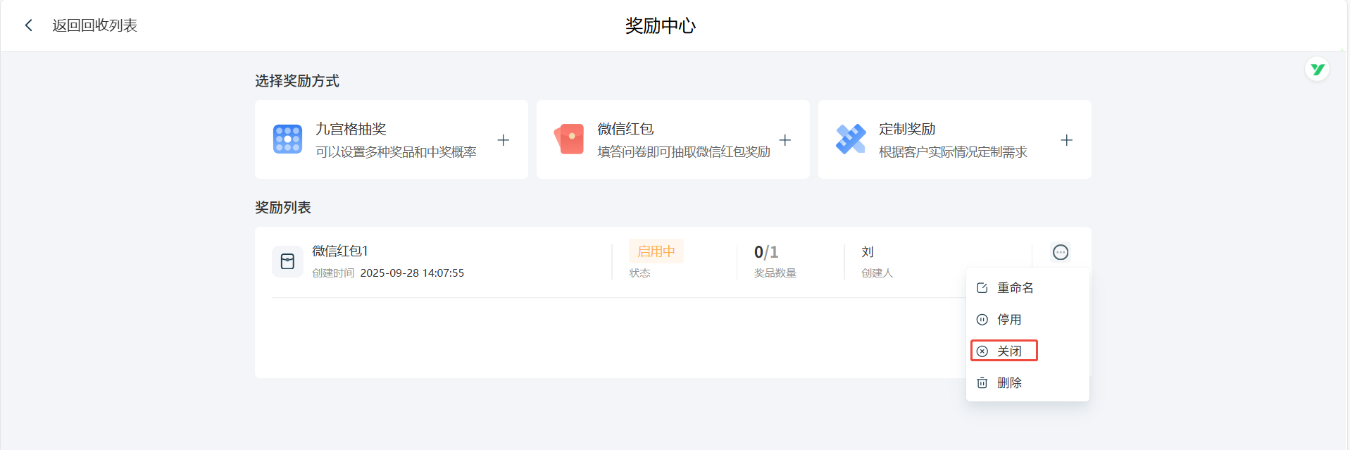 调研家关闭微信红包