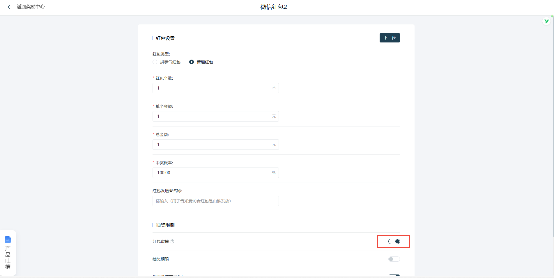 调研家红包审核设置