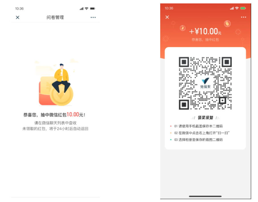 调研家微信红包领取页面详情