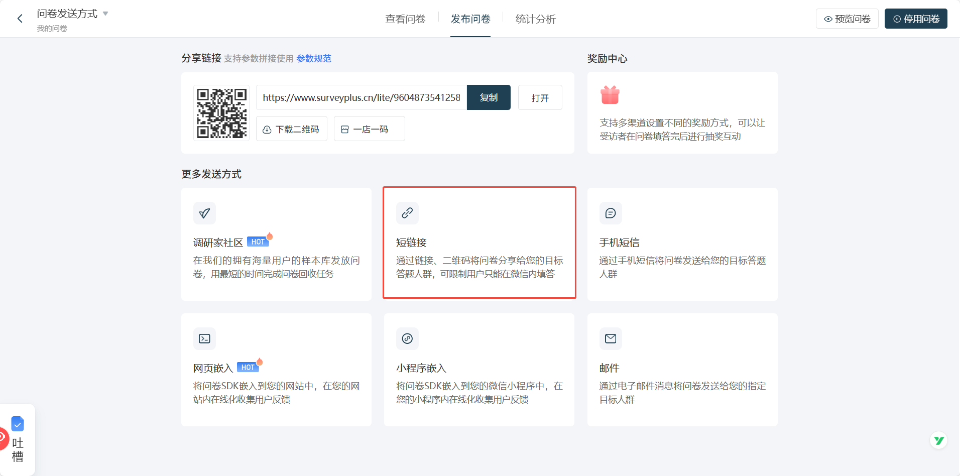 调研家短链接的发送方式