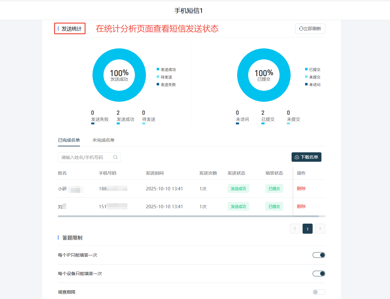 调研家手机短信发送状态