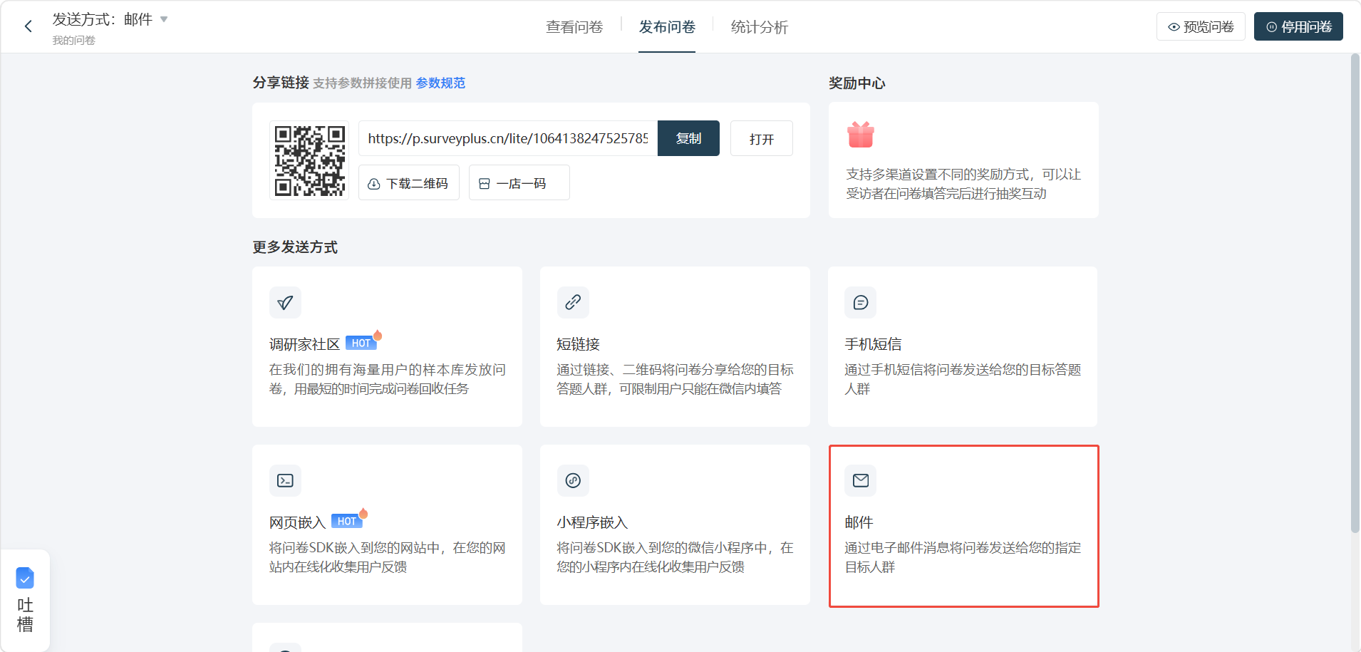 调研家问卷发送方式：邮件