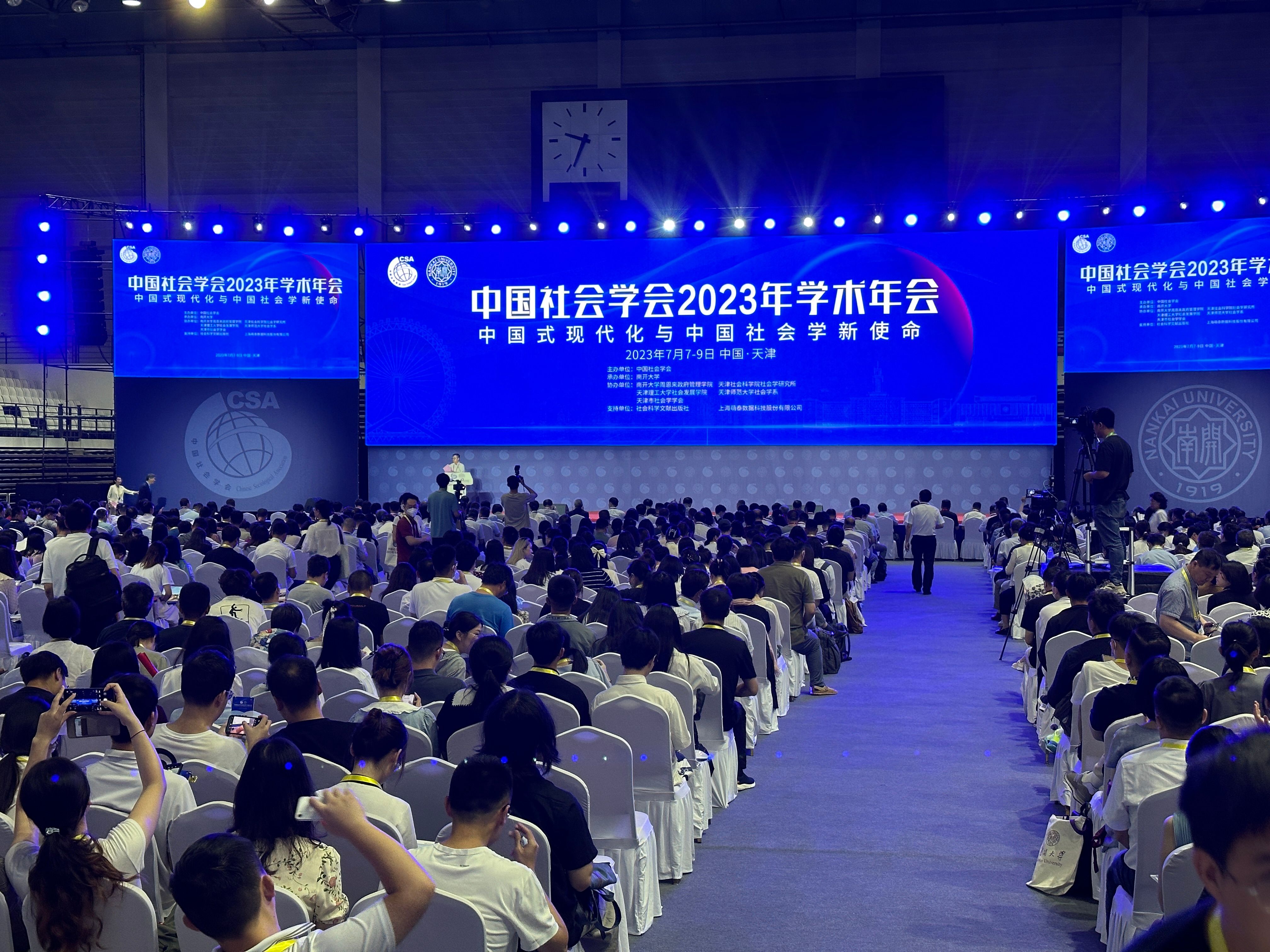 中国社会学会2023年学术年会开幕式 