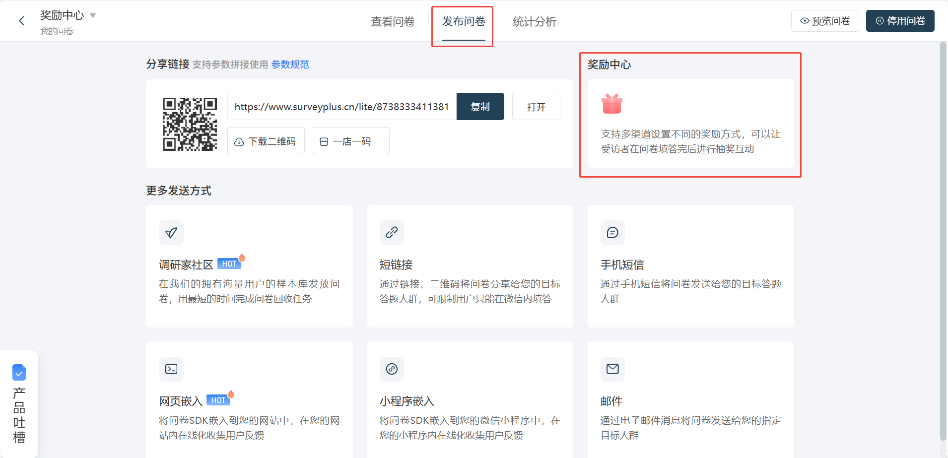 调研家奖励中心入口