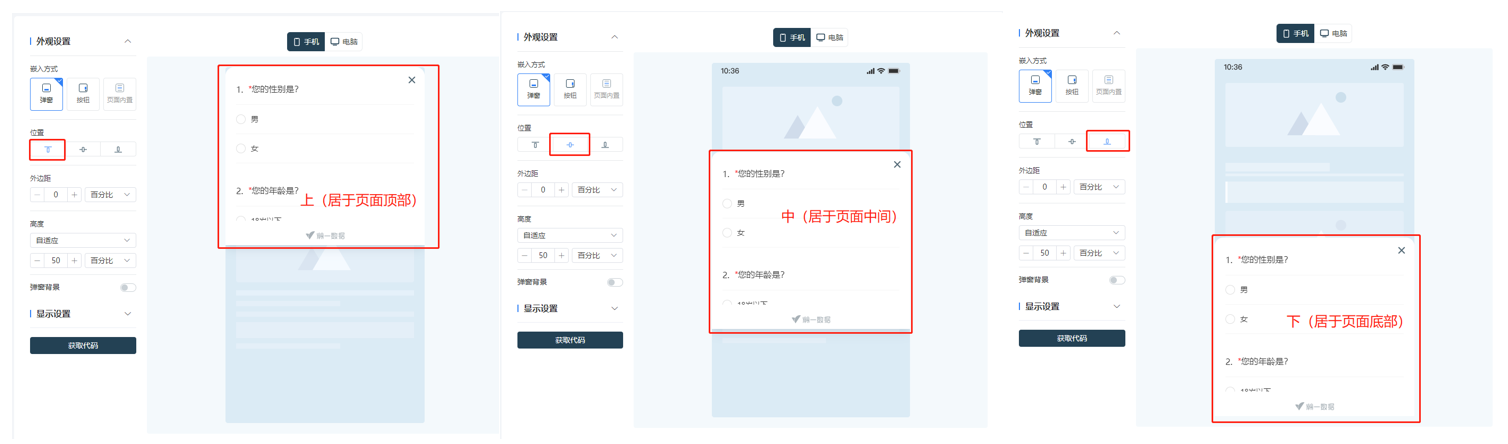 调研家问卷发送方式:网页弹窗嵌入位置设置1