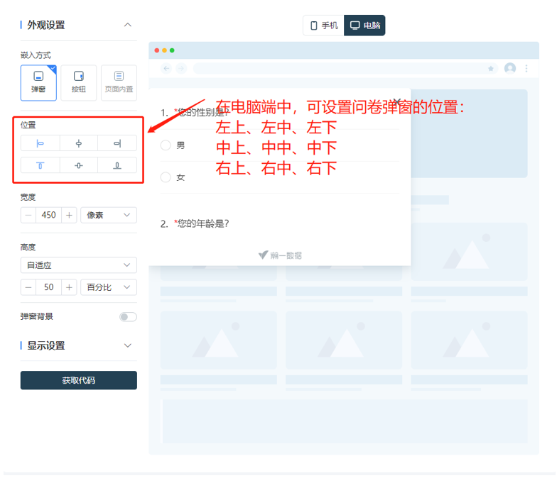 调研家问卷发送方式:网页弹窗嵌入位置设置2