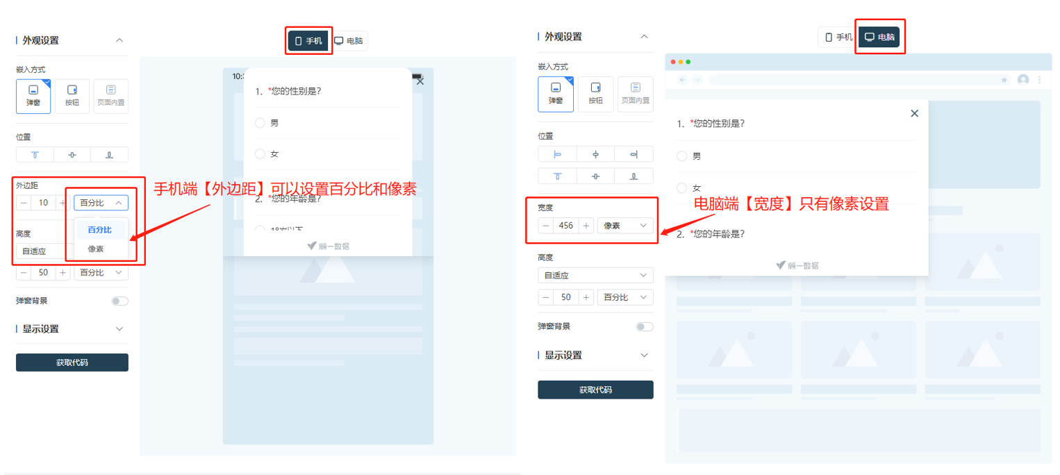 调研家问卷发送方式:网页弹窗嵌入宽度设置