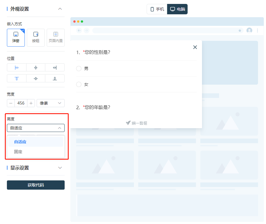 调研家问卷发送方式:网页弹窗嵌入高度设置