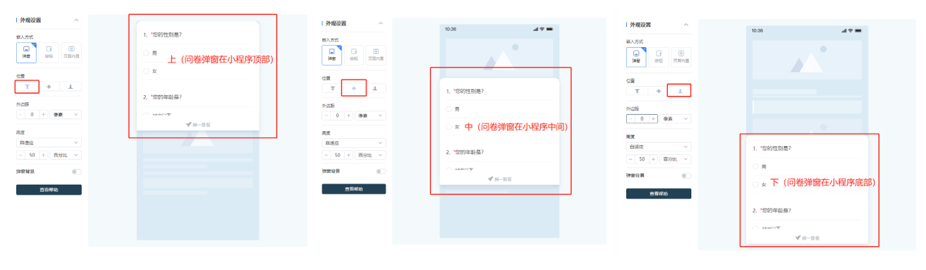 调研家问卷发送方式：小程序嵌入位置设置
