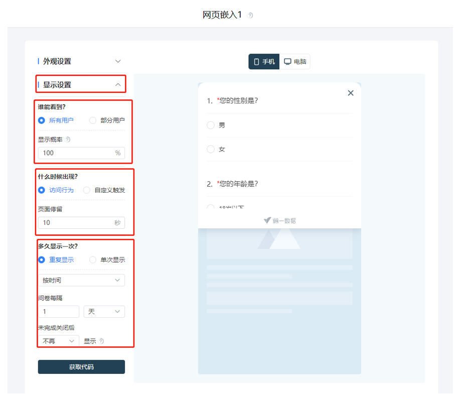 调研家问卷发送方式:网页弹窗嵌入显示设置