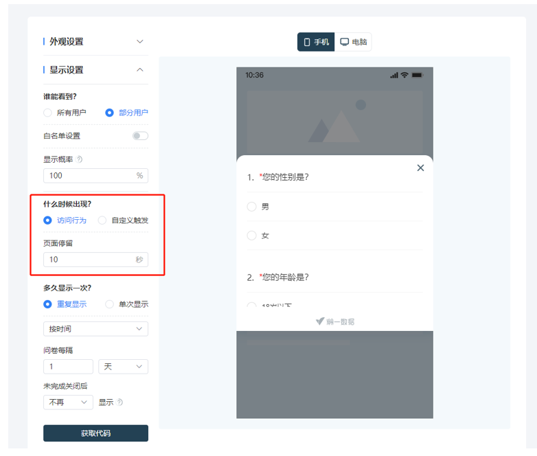 调研家问卷发送方式:网页弹窗嵌入1