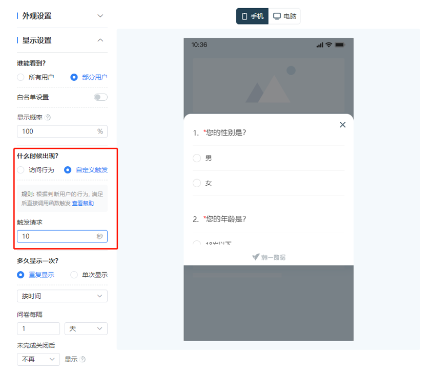 调研家问卷发送方式:网页弹窗嵌入2