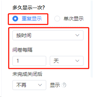 调研家问卷发送方式:网页弹窗嵌入3
