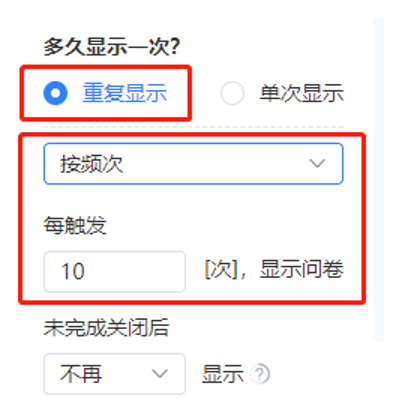 调研家问卷发送方式:网页弹窗嵌入4