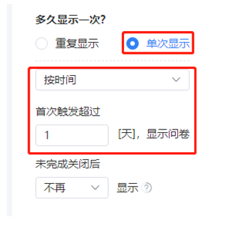 调研家问卷发送方式:网页弹窗嵌入5
