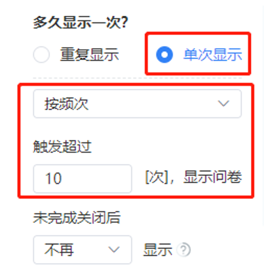 调研家问卷发送方式:网页弹窗嵌入6