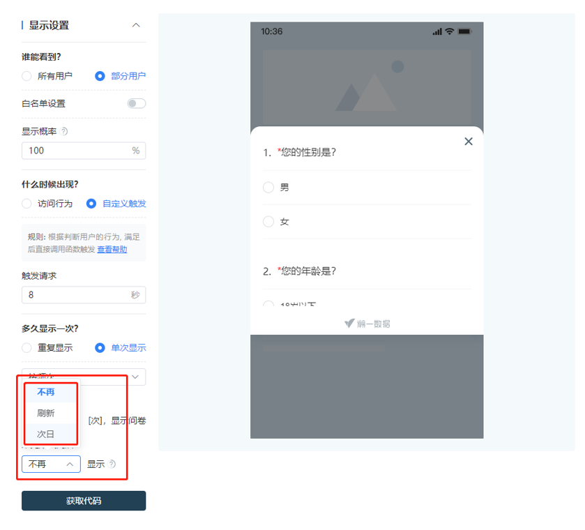 调研家问卷发送方式:网页弹窗嵌入7