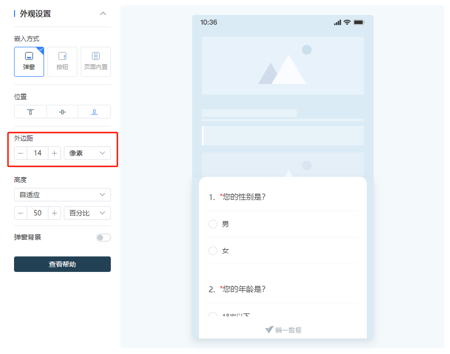 调研家问卷发送方式：小程序嵌入页边距设置