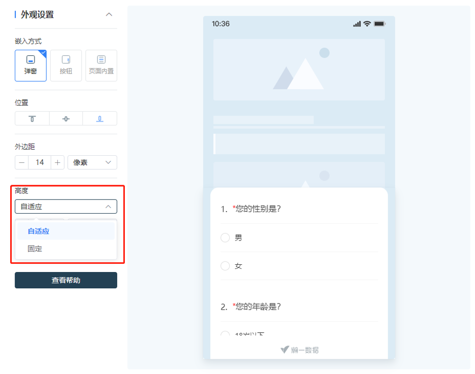 调研家问卷发送方式：小程序嵌入高度设置