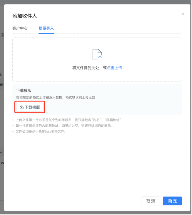 调研家问卷发送方式：邮件收件人设置