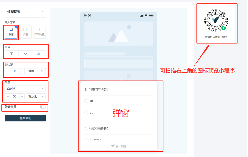 调研家问卷发送方式：小程序嵌入页面设置