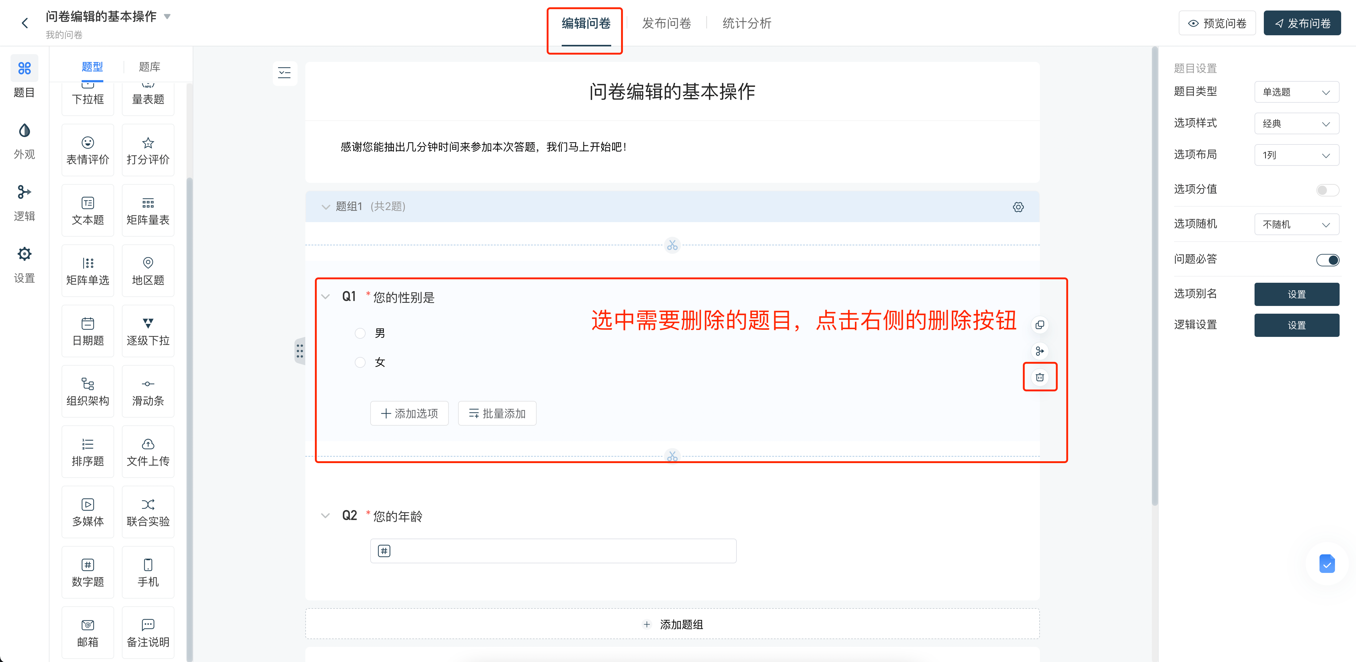 调研家删除题目
