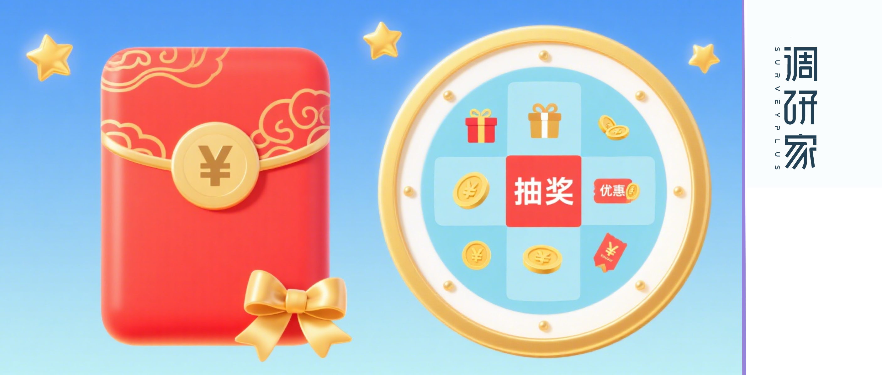 微信红包+九宫格抽奖！调研家SurveyPlus问卷酬金发放操作指南