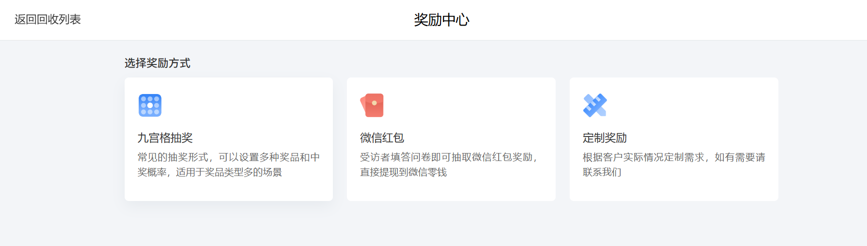 调研家发送奖励（九宫格和微信红包）