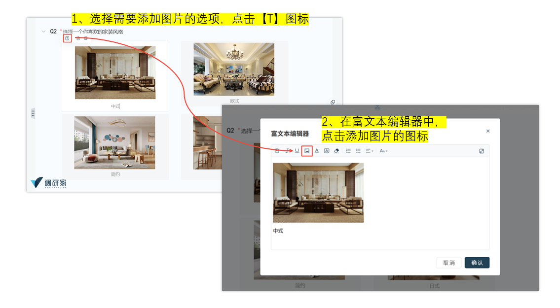 调研家题目选项添加图片