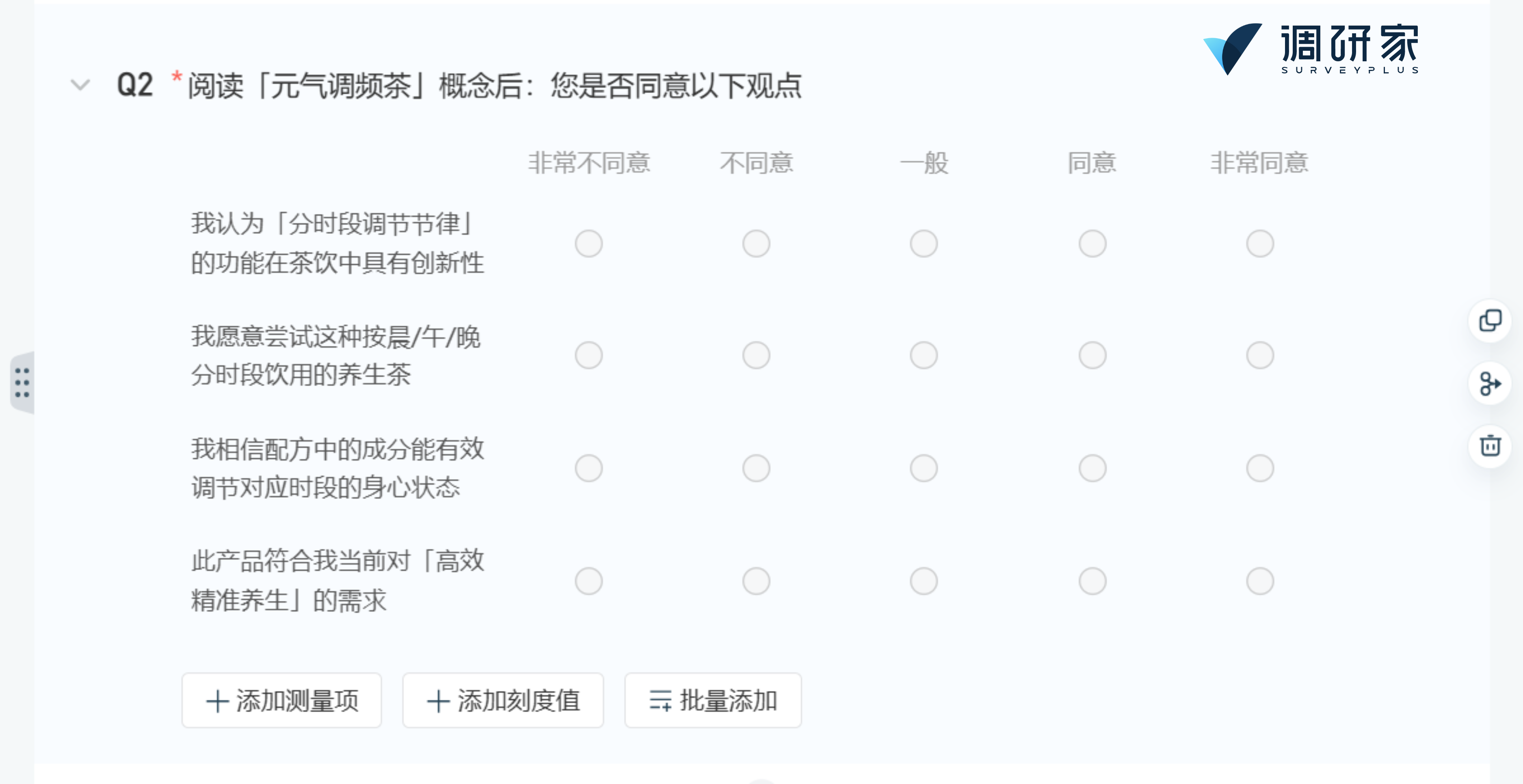 调研家李克特量表题