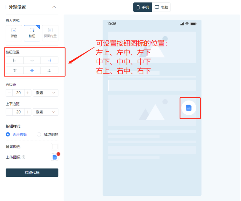 调研家问卷发送方式:网页按钮嵌入按钮位置