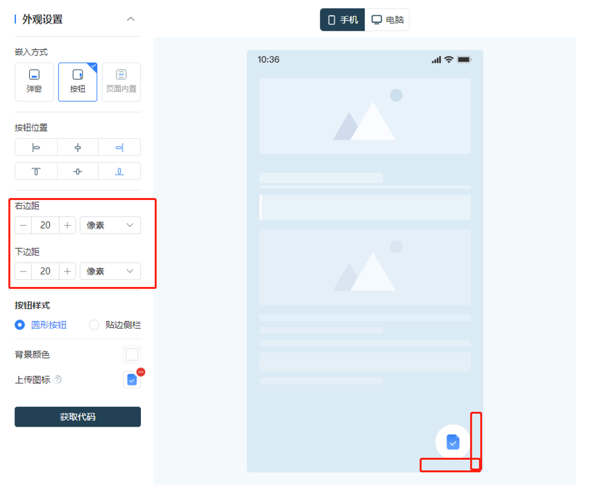 调研家问卷发送方式:网页按钮嵌入按钮边距