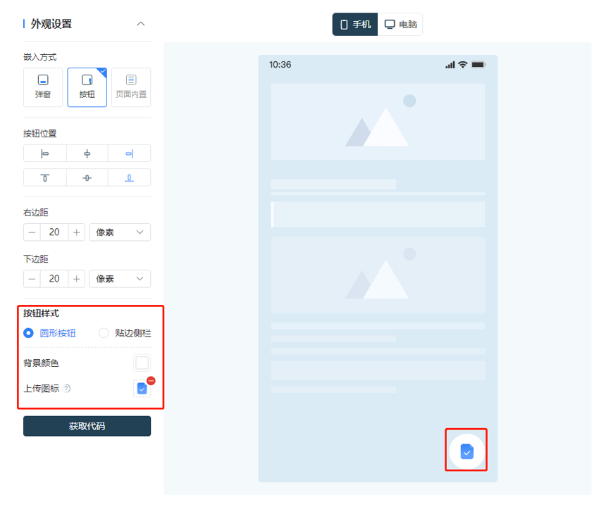 调研家问卷发送方式:网页按钮嵌入按钮样式1