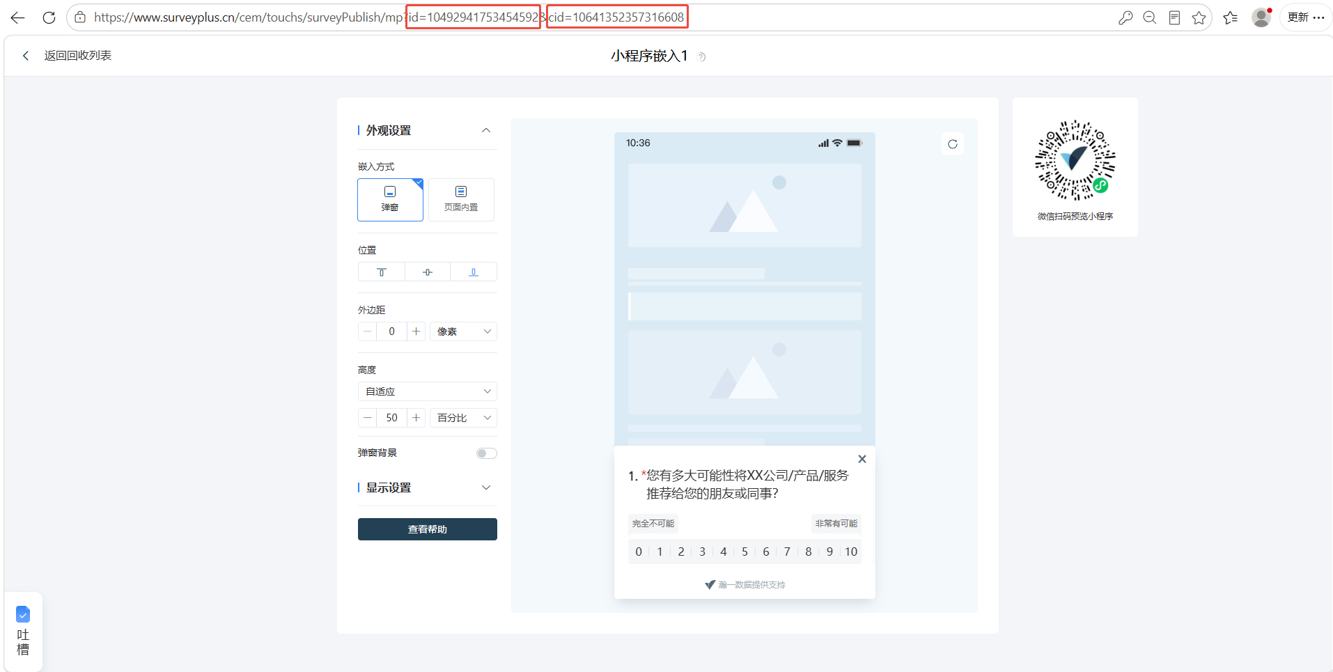 调研家问卷发送方式：小程序嵌入获取id