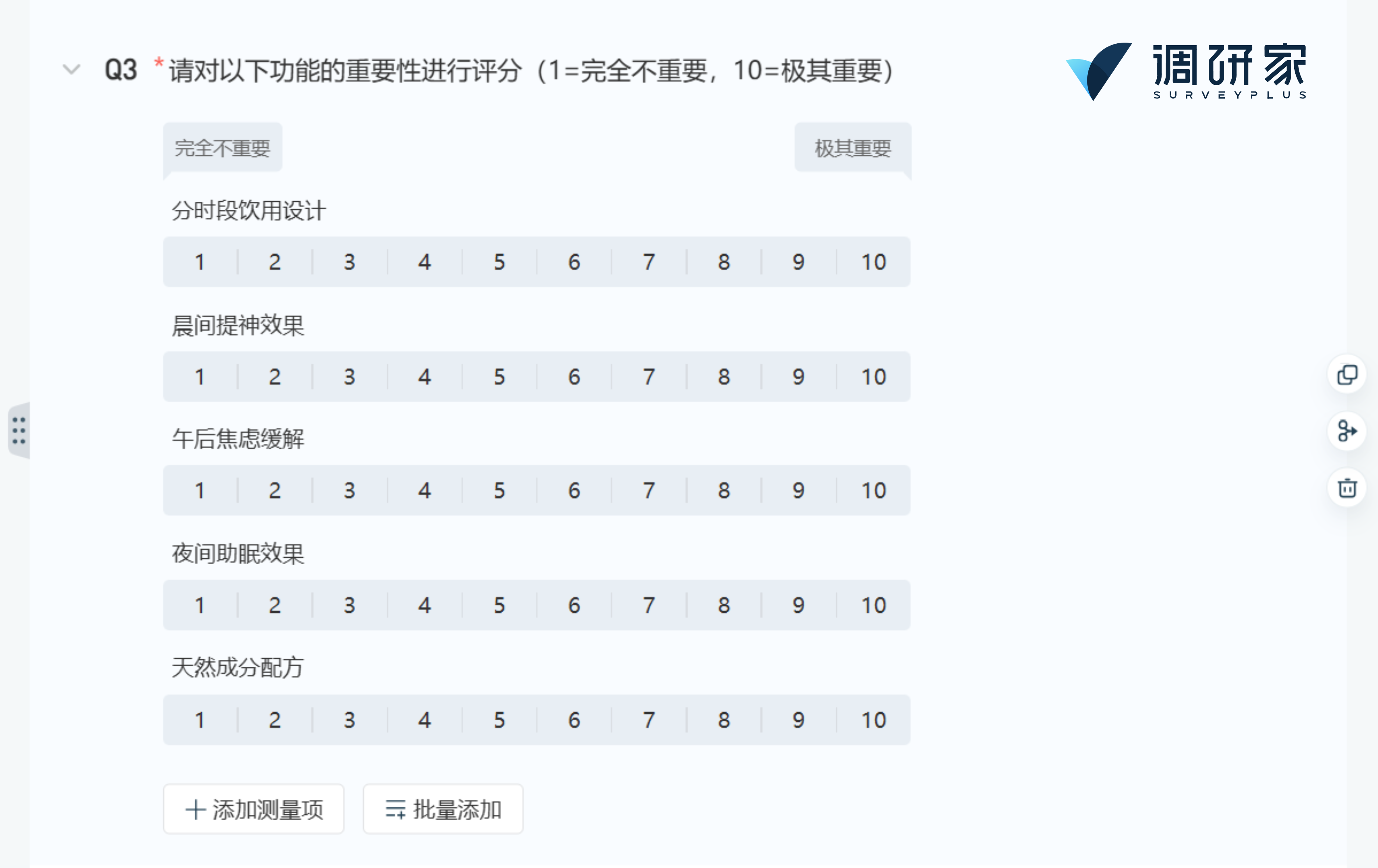 调研家评分题