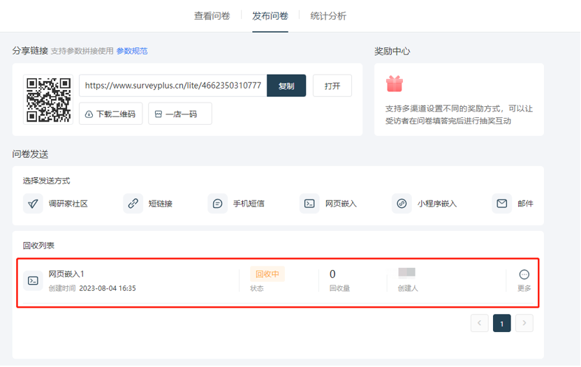 调研家问卷发送方式:网页嵌入完成