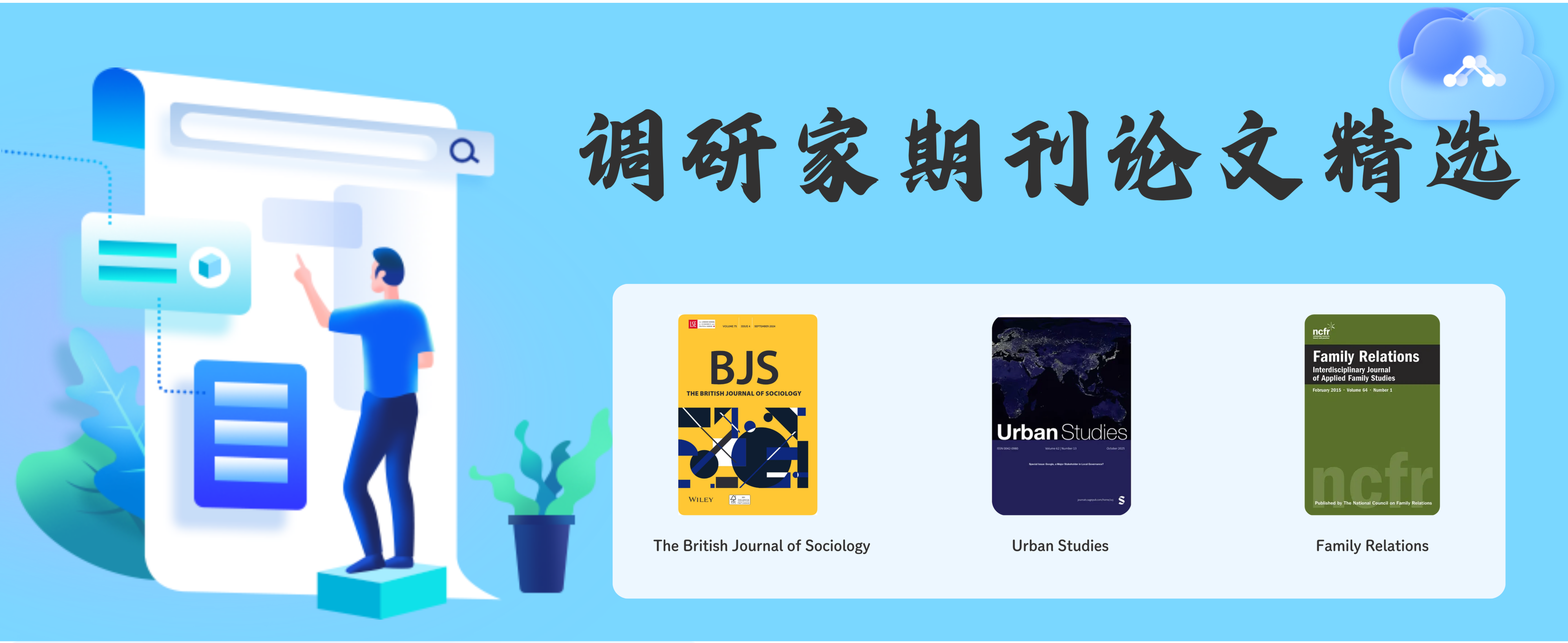 调研家SurveyPlus&middot;期刊论文精选 | 第4期