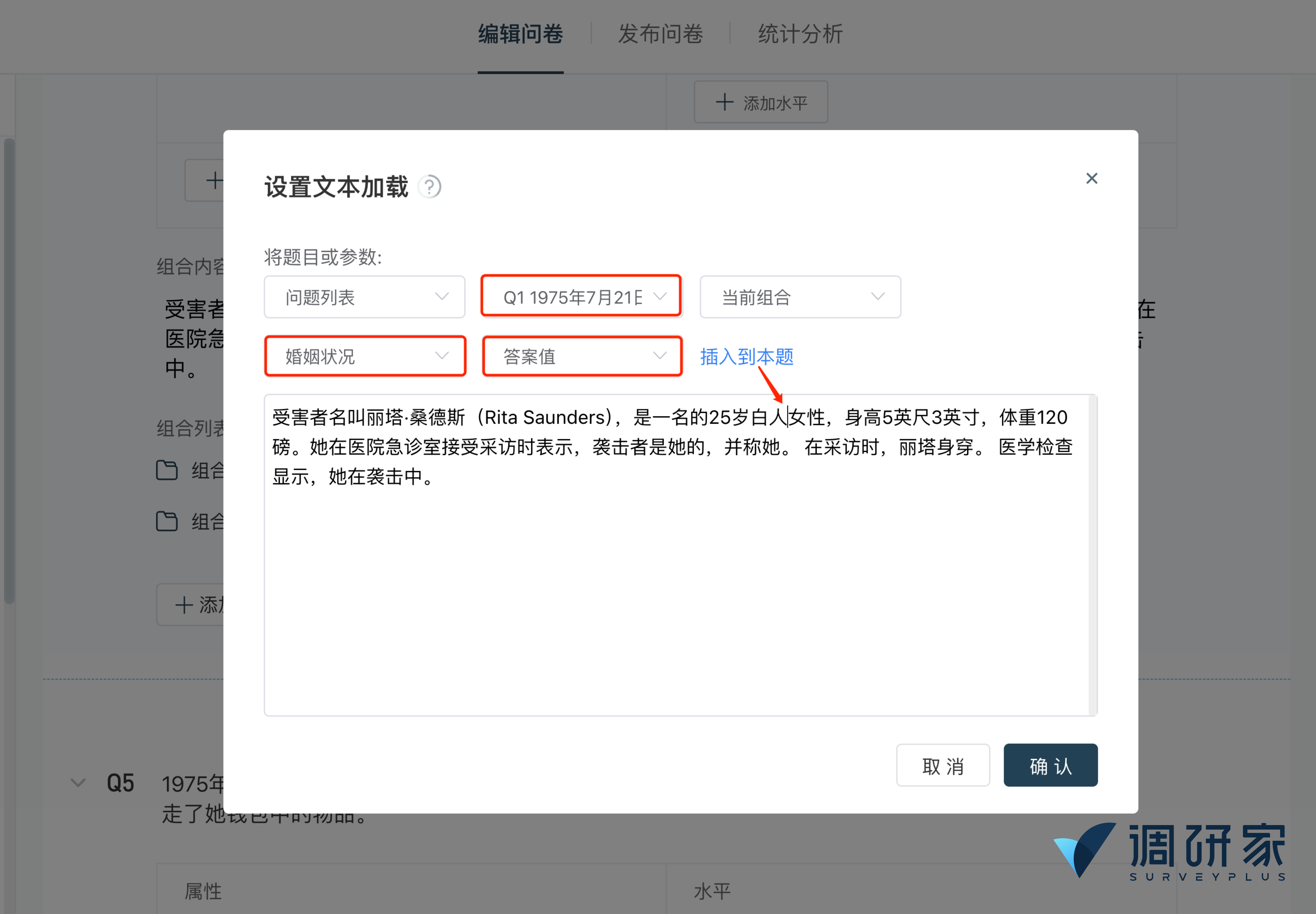 调研家情景实验设置:第三步3