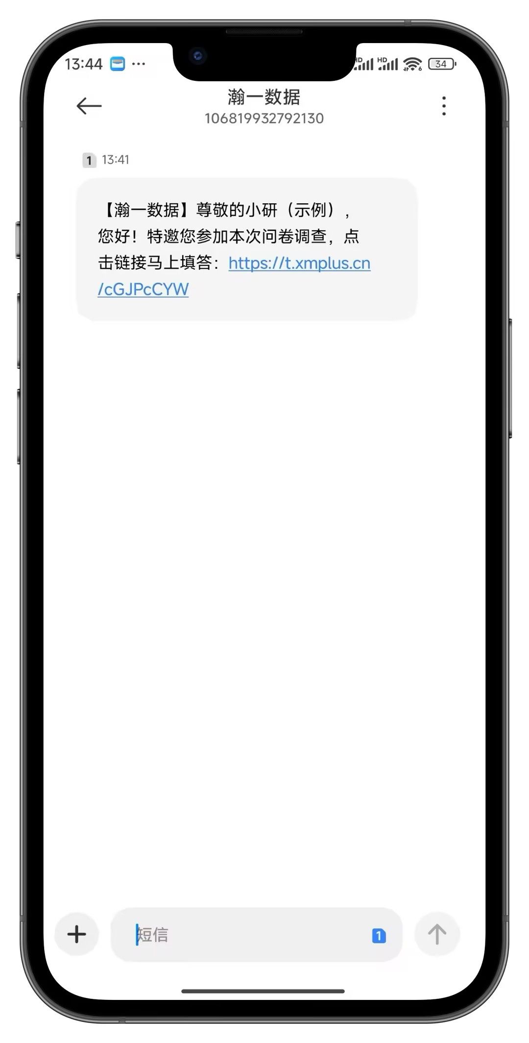 调研家手机短信发送示例