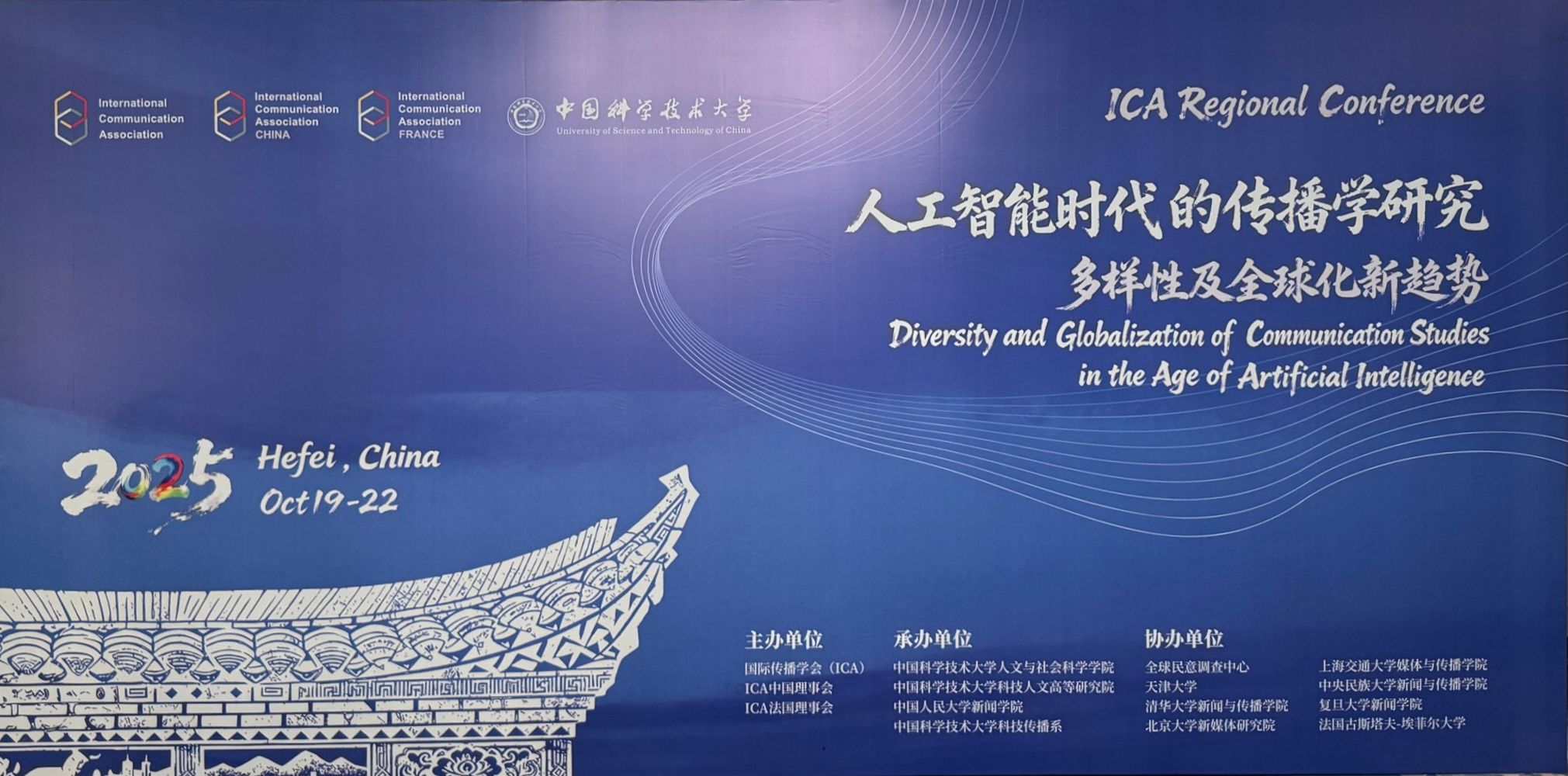 调研家SurveyPlus亮相国际传播学年会:助力AI时代传播研究