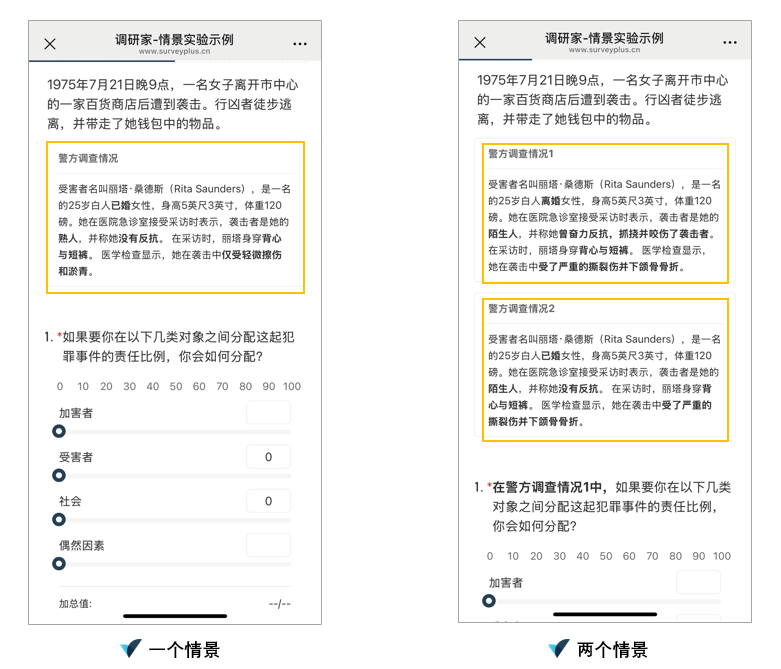 调研家情景实验不同情景数量示例