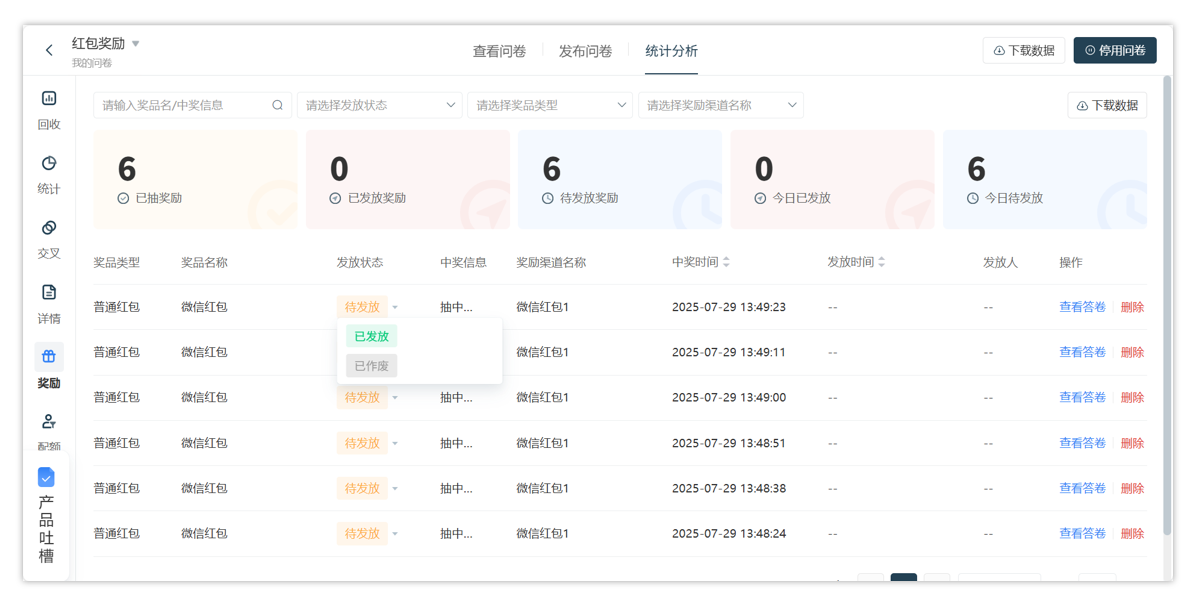 调研家微信红包审核