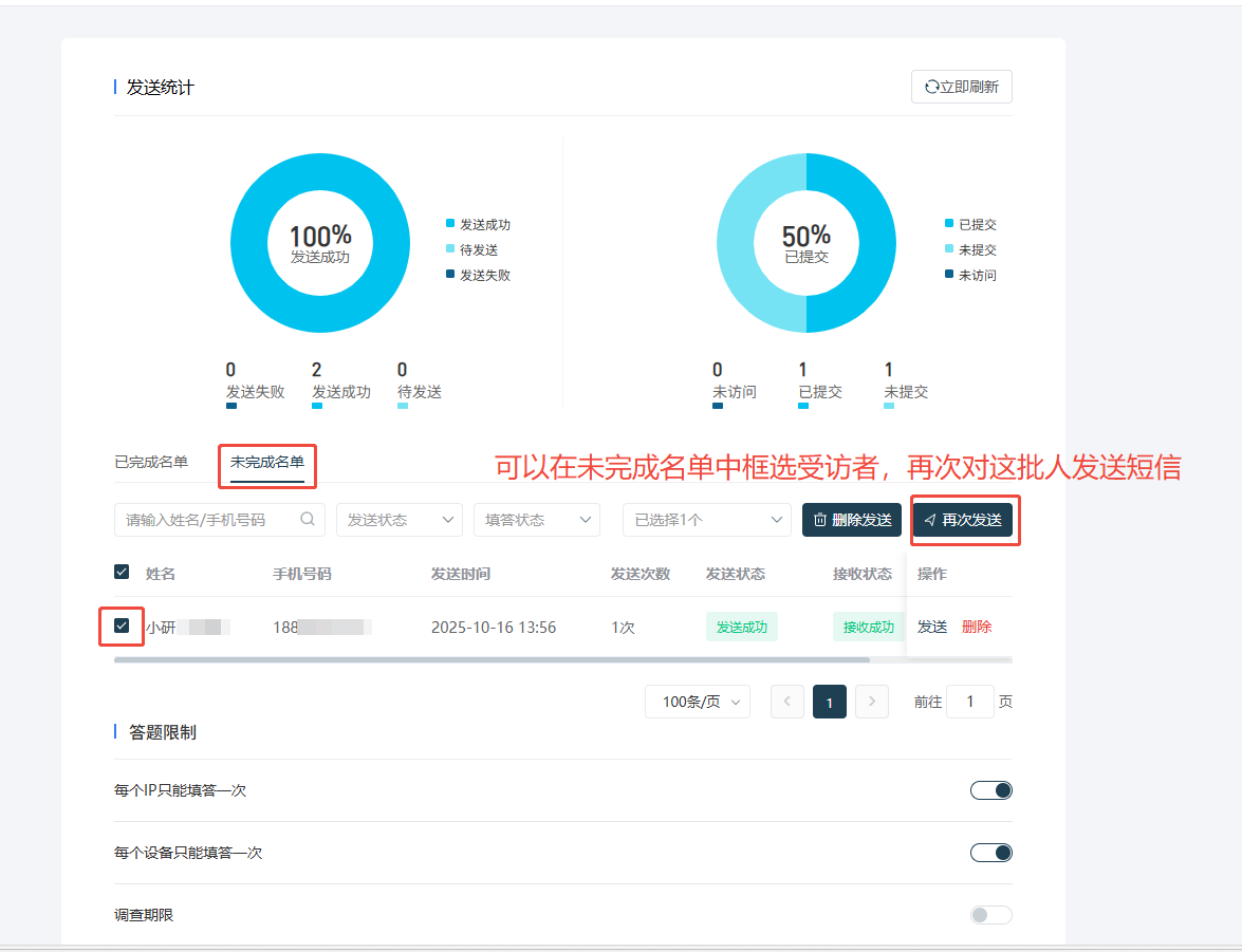 调研家手机短信追访