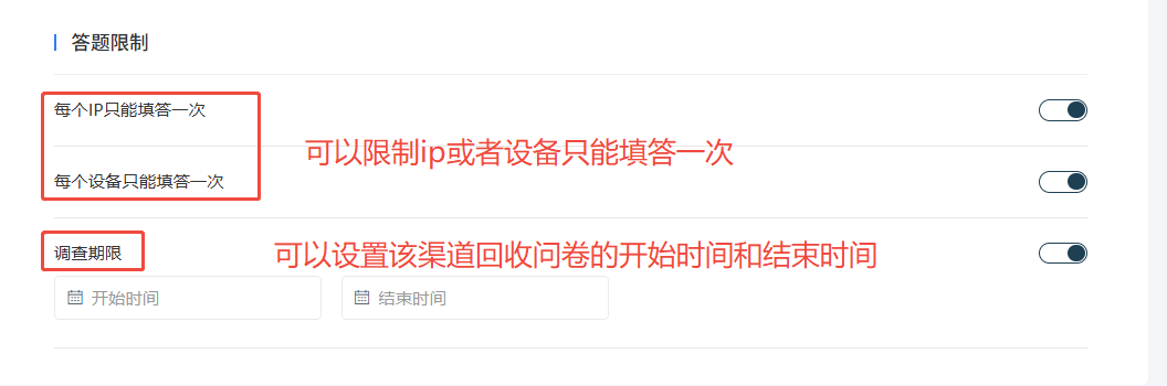 调研家手机短信发送答题限制