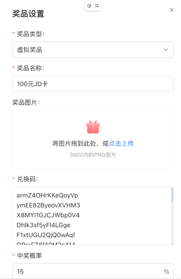 调研家虚拟奖品设置