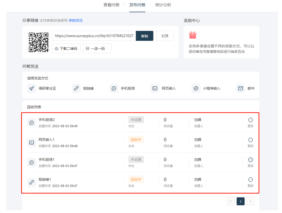 调研家问卷多渠道发送