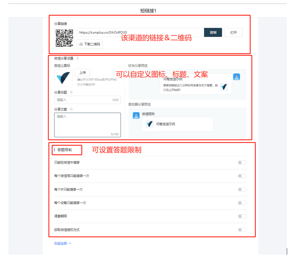 调研家短链接方式发布问卷